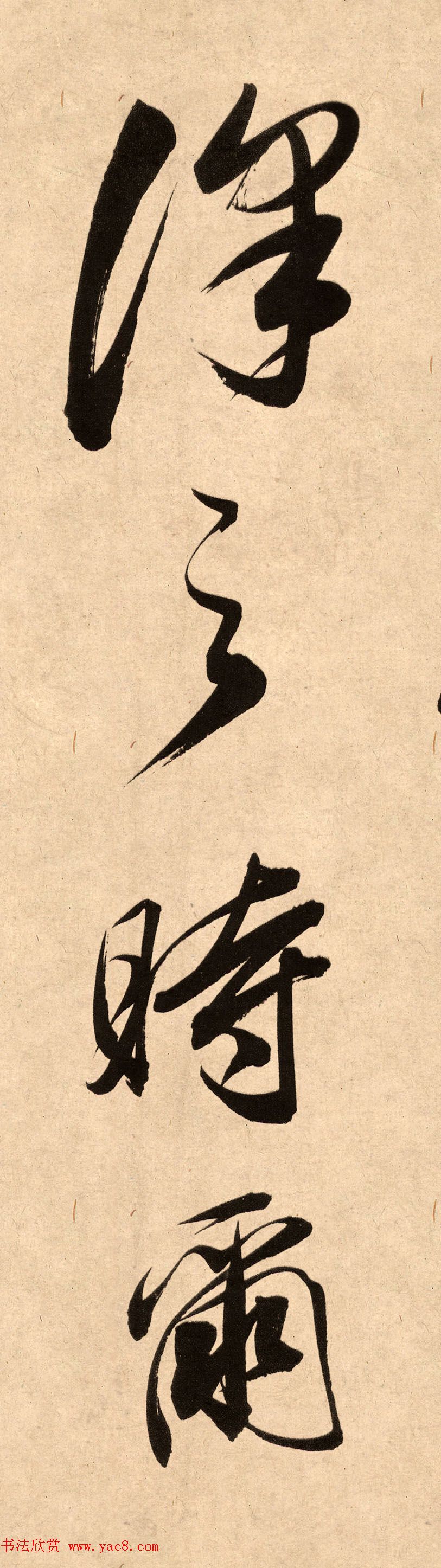 董其昌78岁行书精品《白羽扇赋》高清单字 董其昌78岁行书精品《白羽扇赋》高清单字