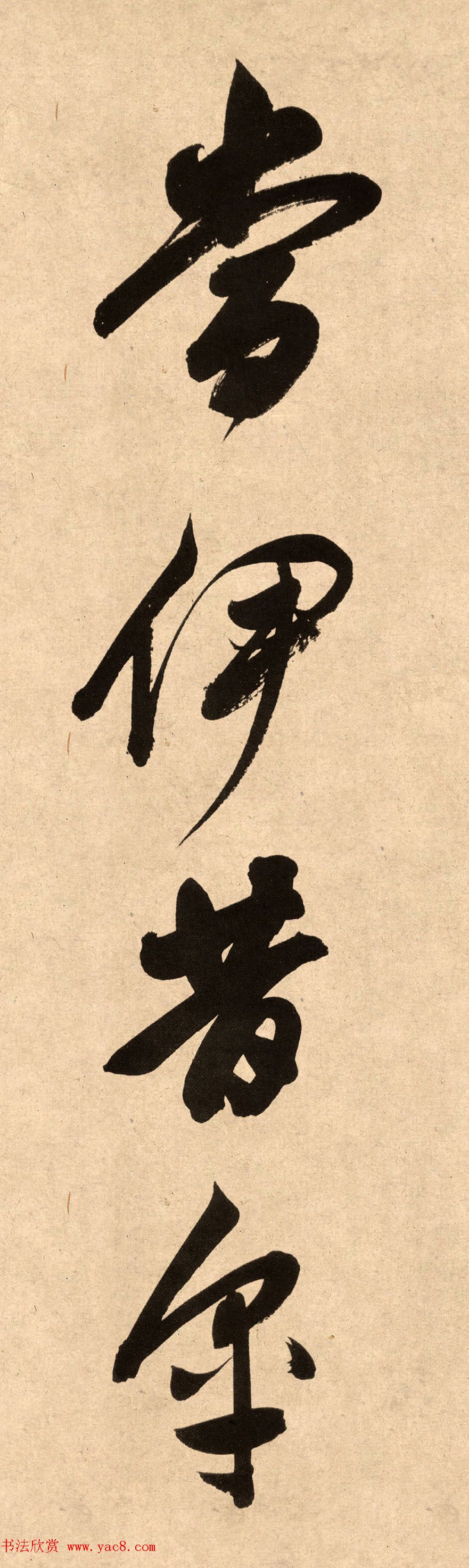 董其昌78岁行书精品《白羽扇赋》高清单字 董其昌78岁行书精品《白羽扇赋》高清单字