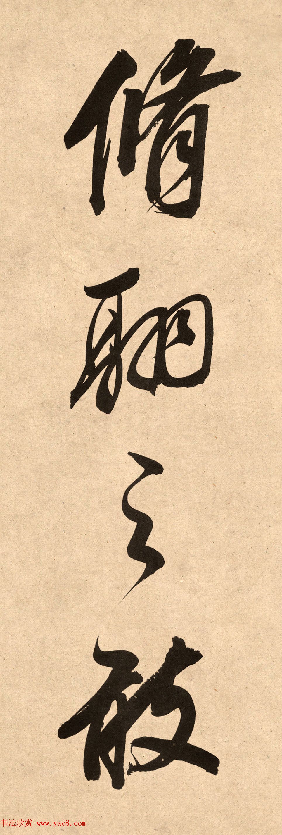 董其昌78岁行书精品《白羽扇赋》高清单字