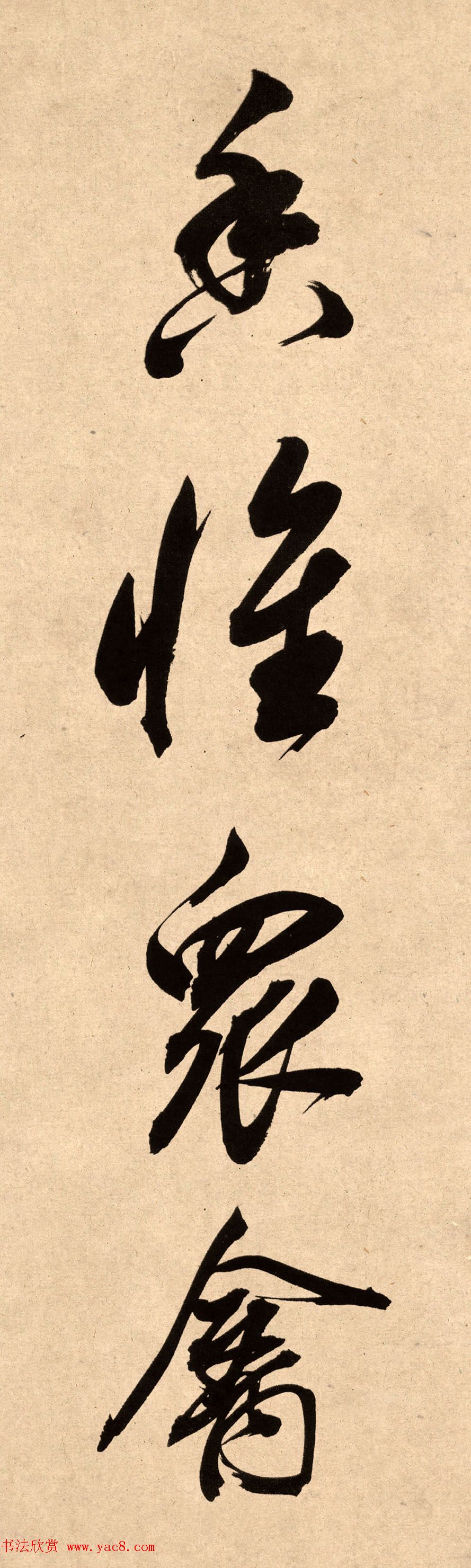 董其昌78岁行书精品《白羽扇赋》高清单字 董其昌78岁行书精品《白羽扇赋》高清单字