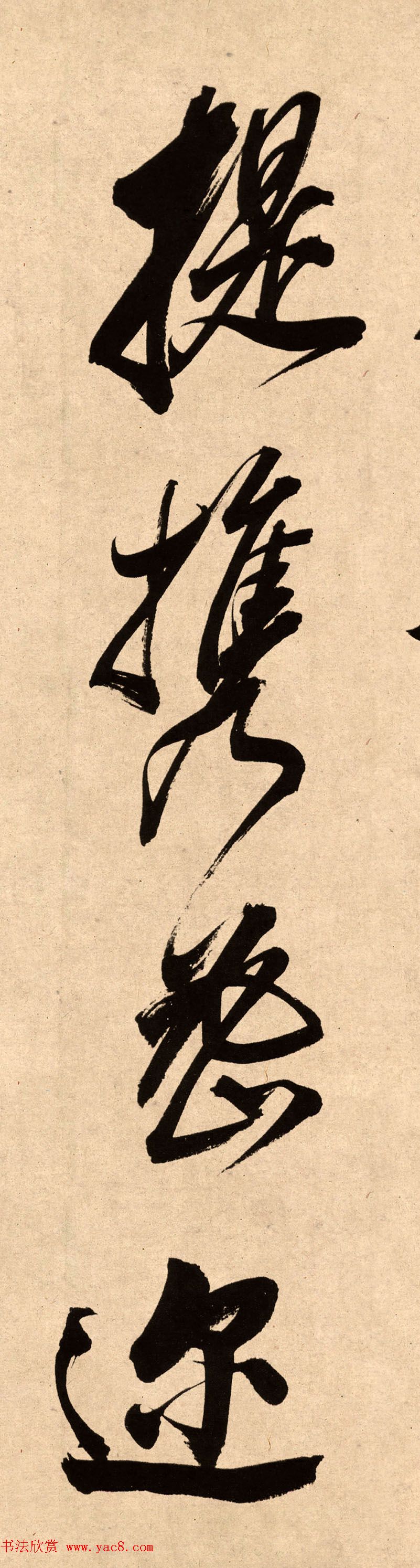 董其昌78岁行书精品《白羽扇赋》高清单字 董其昌78岁行书精品《白羽扇赋》高清单字