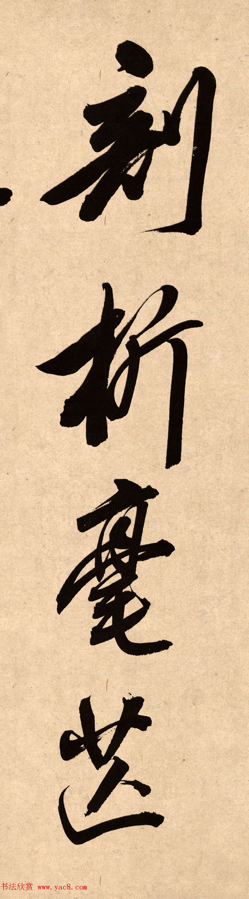 董其昌78岁行书精品《白羽扇赋》高清单字 董其昌78岁行书精品《白羽扇赋》高清单字