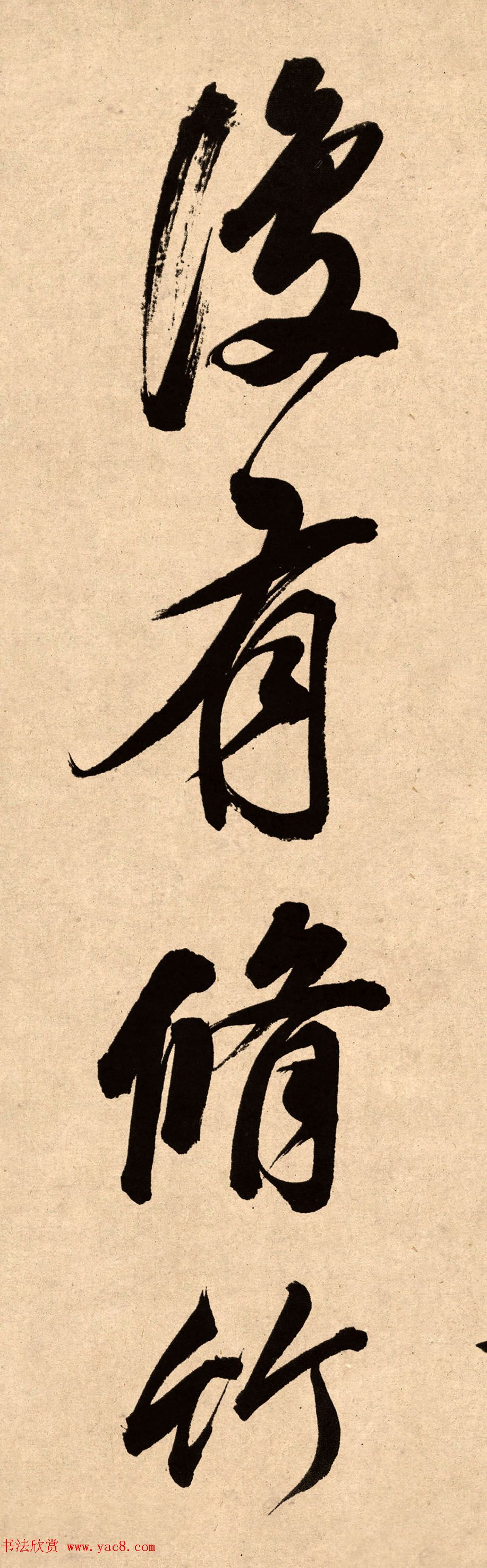 董其昌78岁行书精品《白羽扇赋》高清单字