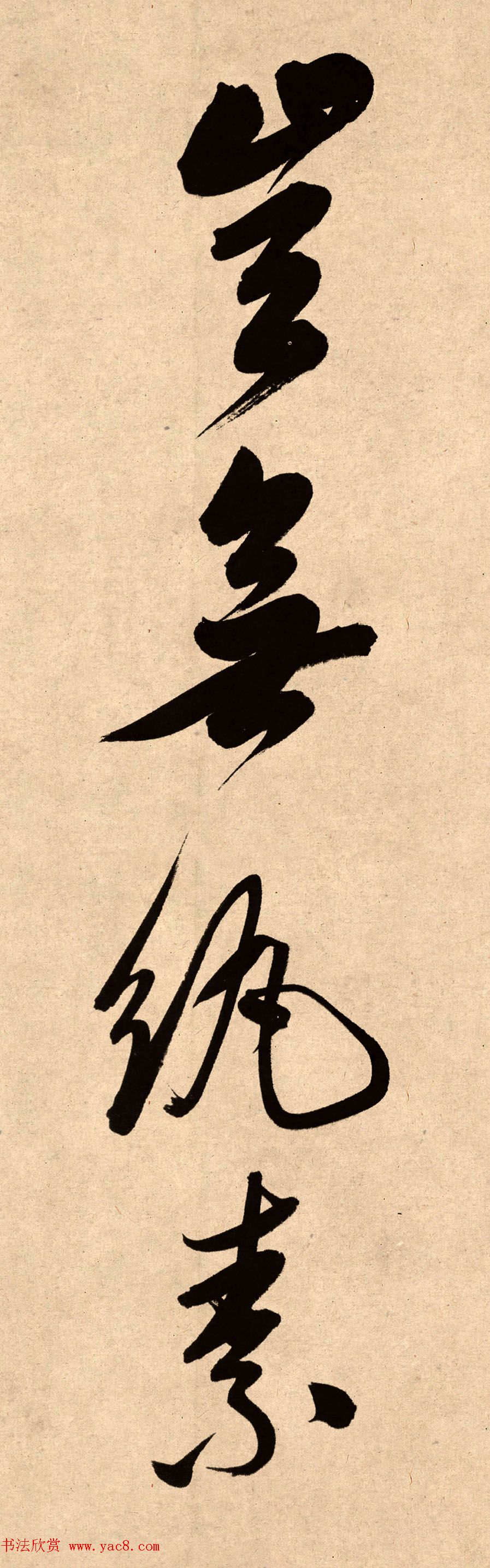 董其昌78岁行书精品《白羽扇赋》高清单字 董其昌78岁行书精品《白羽扇赋》高清单字