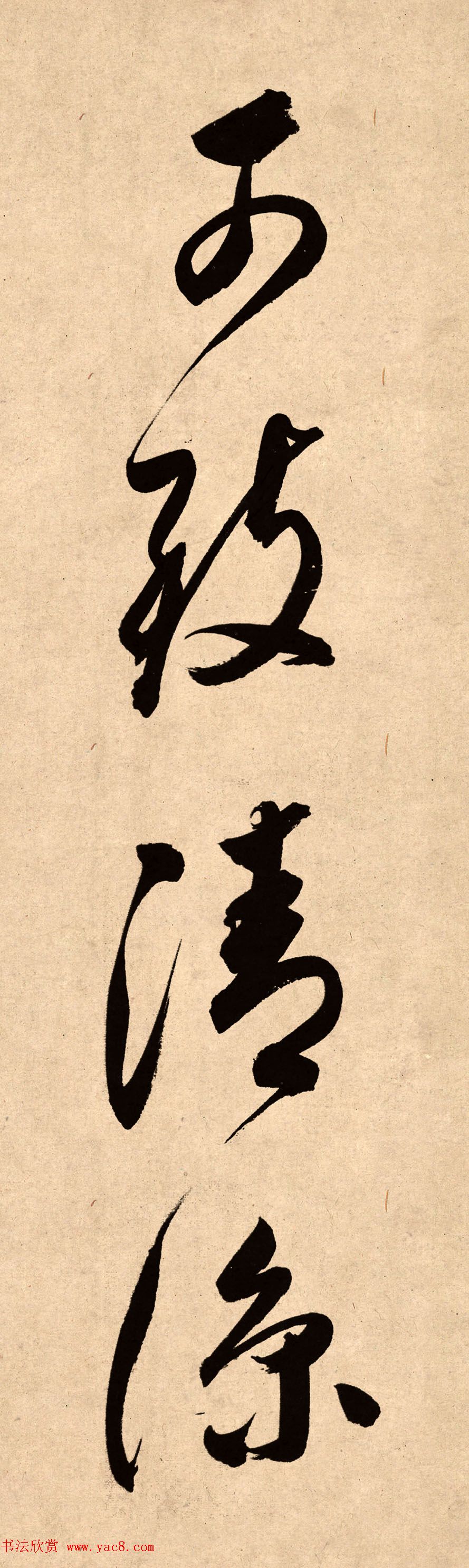 董其昌78岁行书精品《白羽扇赋》高清单字