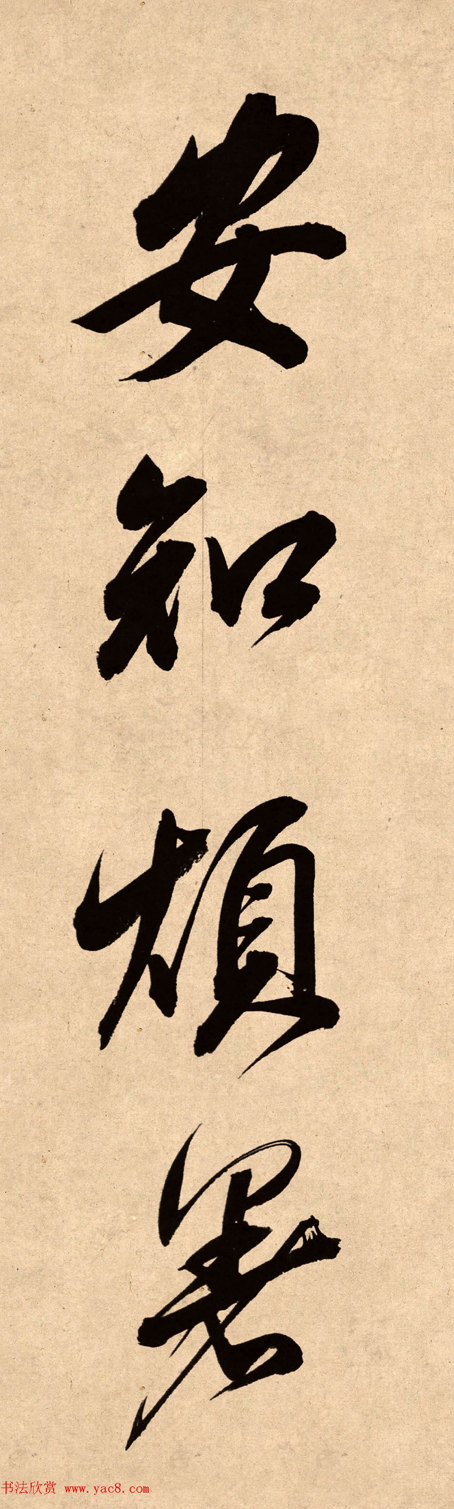 董其昌78岁行书精品《白羽扇赋》高清单字 董其昌78岁行书精品《白羽扇赋》高清单字