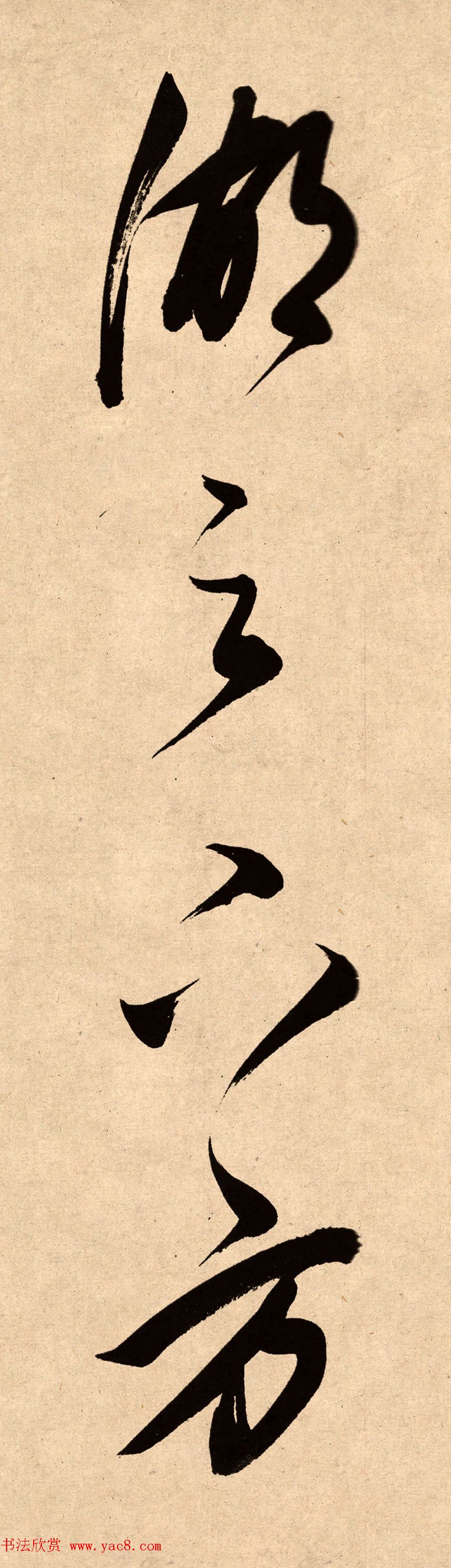 董其昌78岁行书精品《白羽扇赋》高清单字 董其昌78岁行书精品《白羽扇赋》高清单字