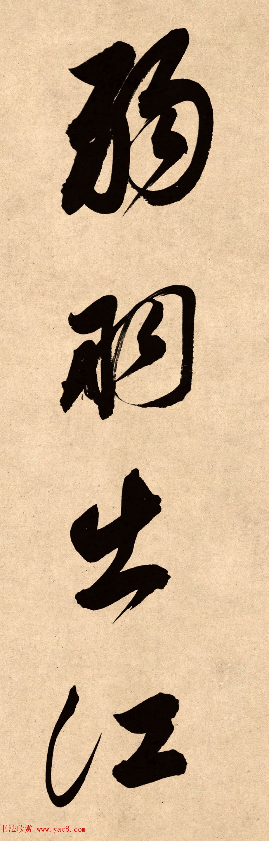 董其昌78岁行书精品《白羽扇赋》高清单字