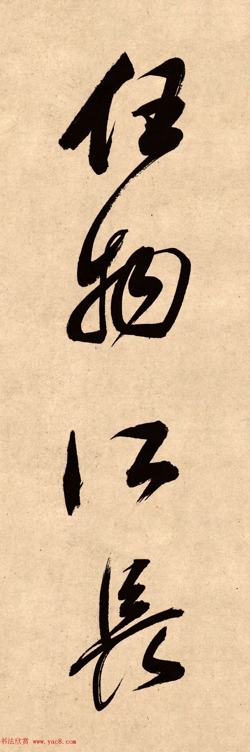 董其昌78岁行书精品《白羽扇赋》高清单字 董其昌78岁行书精品《白羽扇赋》高清单字