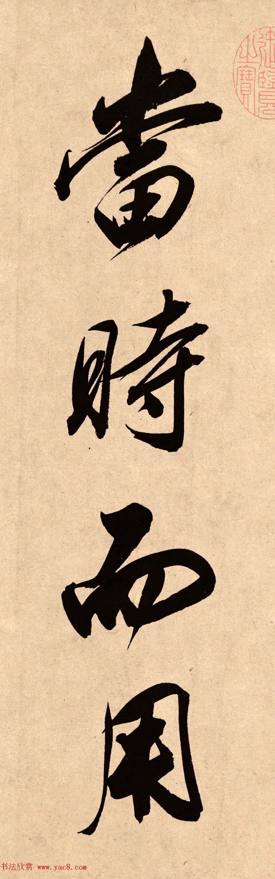 董其昌78岁行书精品《白羽扇赋》高清单字