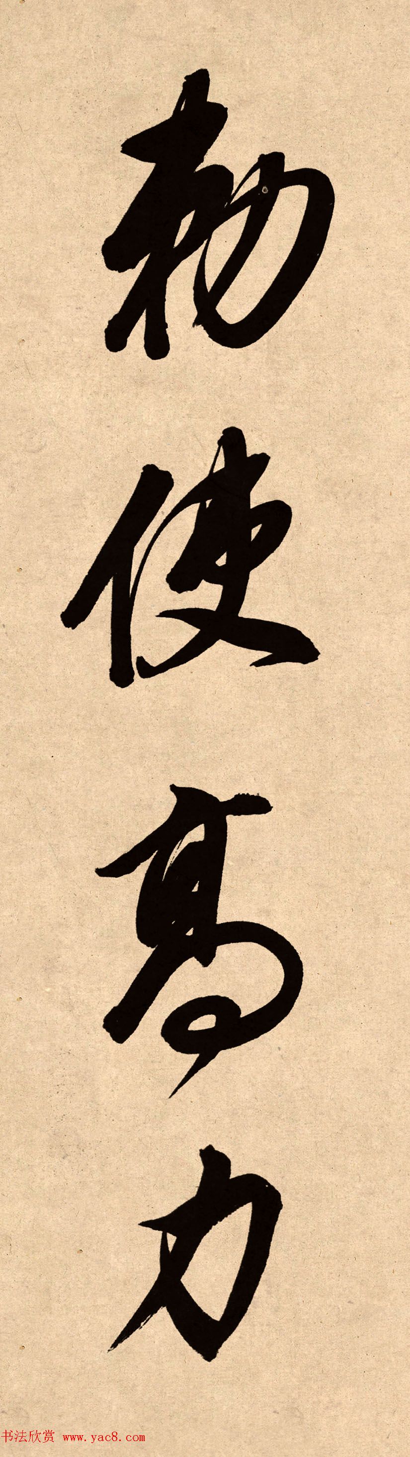 董其昌78岁行书精品《白羽扇赋》高清单字 董其昌78岁行书精品《白羽扇赋》高清单字