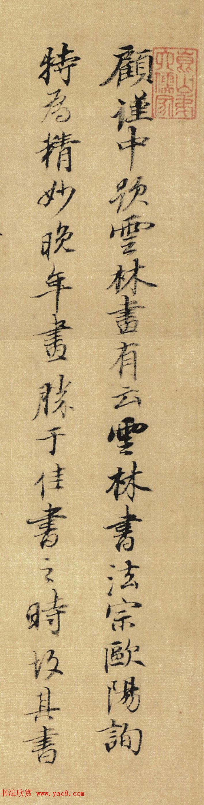 董其昌书法题倪瓒《水竹居图轴》