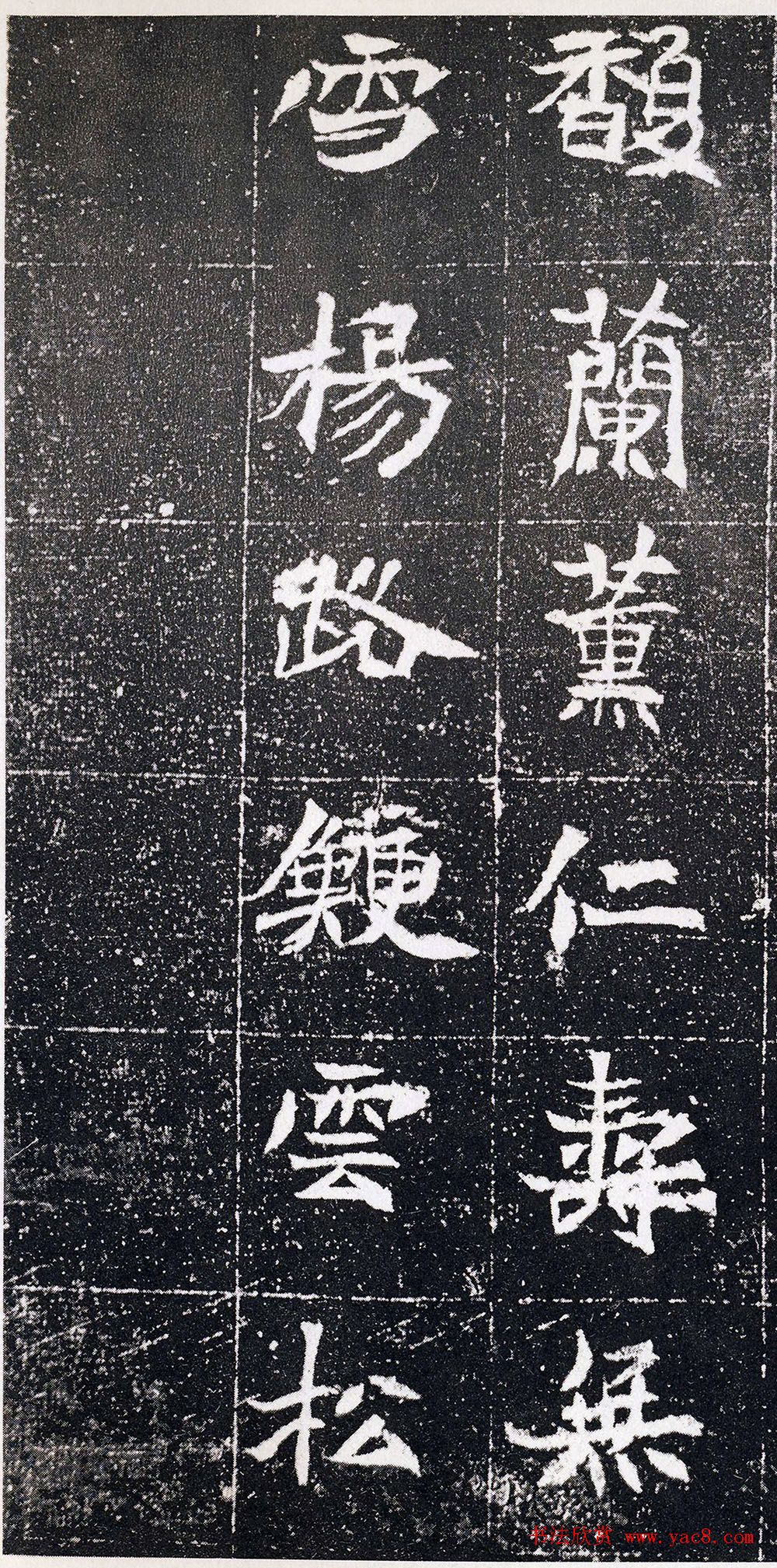 北魏书法石刻赏析《元腾墓志》 北魏书法石刻赏析《元腾墓志》