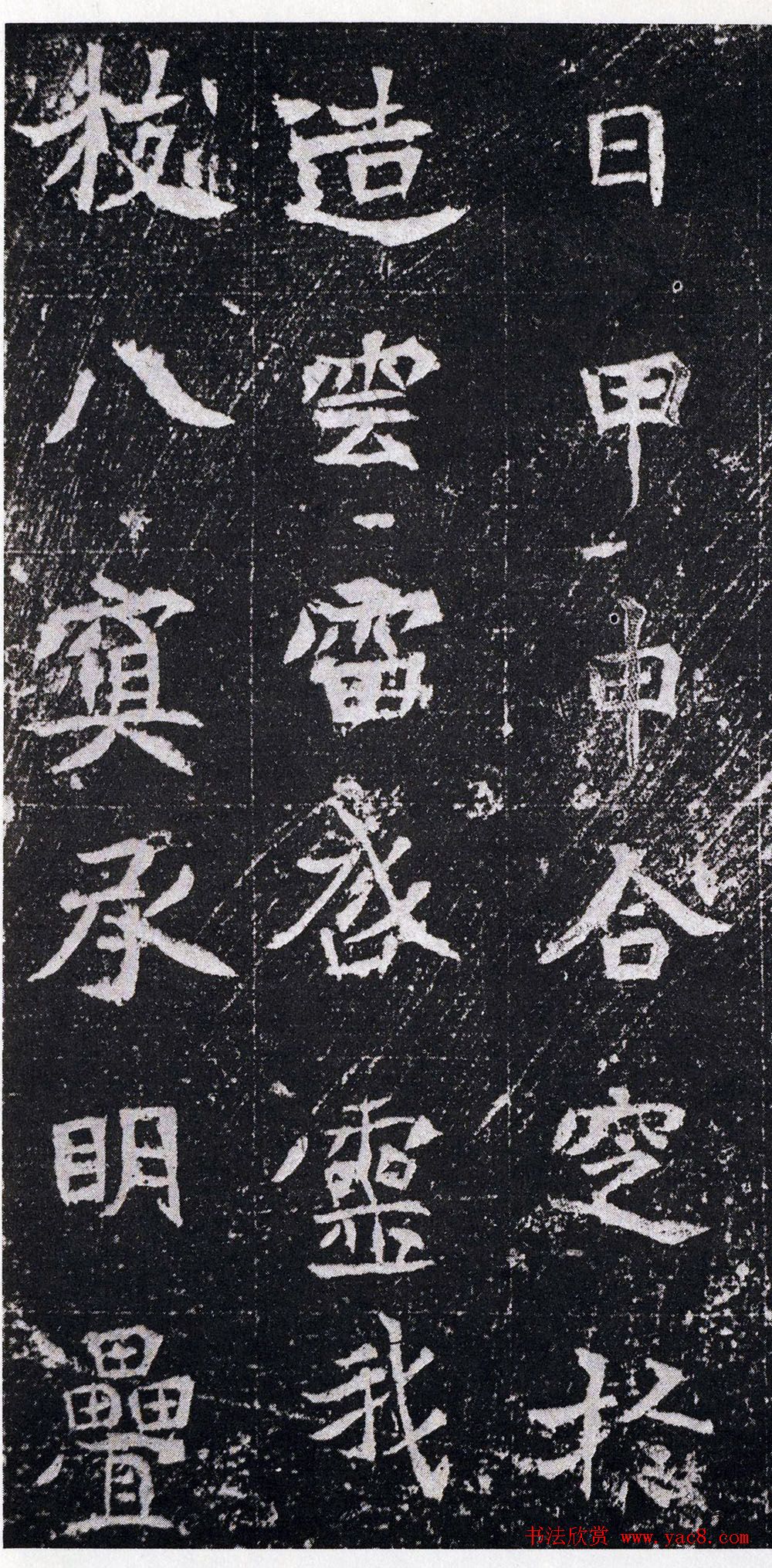 北魏书法石刻赏析《元腾墓志》 北魏书法石刻赏析《元腾墓志》