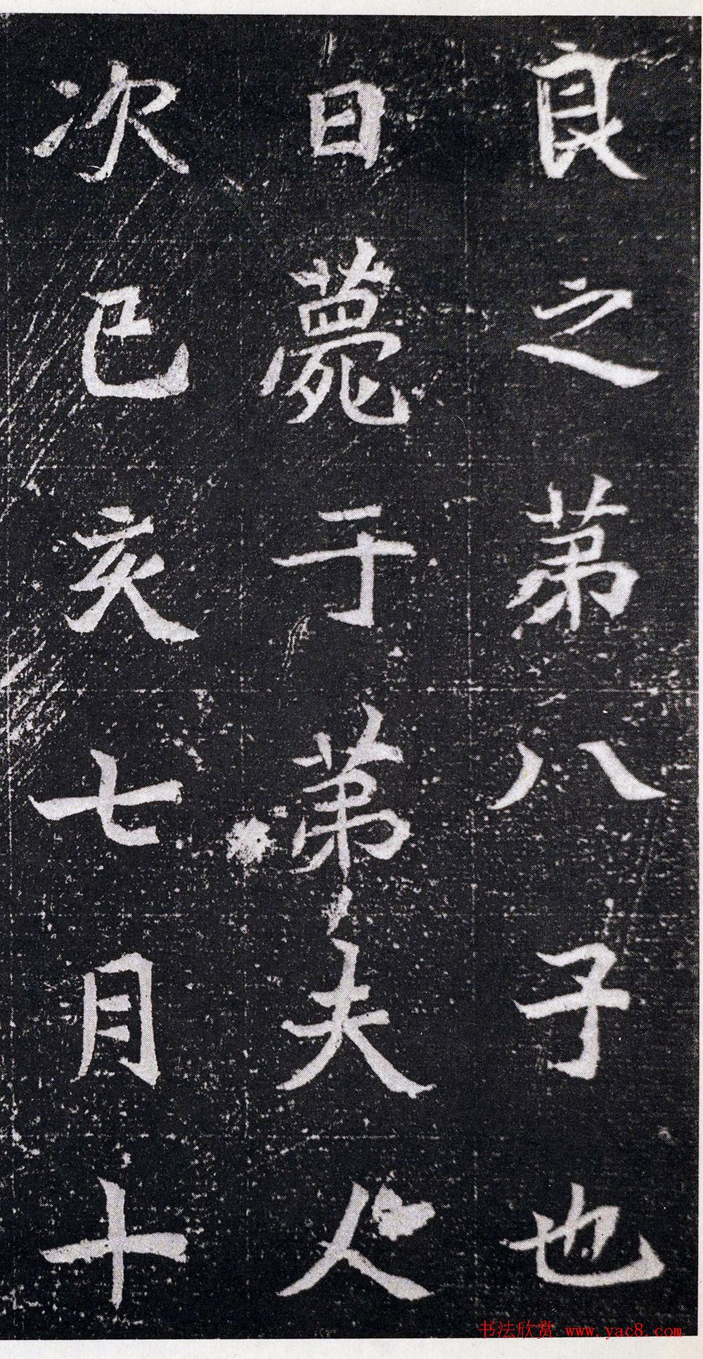 北魏书法石刻赏析《元腾墓志》 北魏书法石刻赏析《元腾墓志》