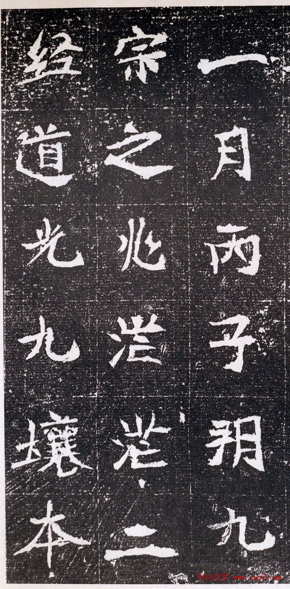 北魏书法石刻赏析《元腾墓志》 北魏书法石刻赏析《元腾墓志》