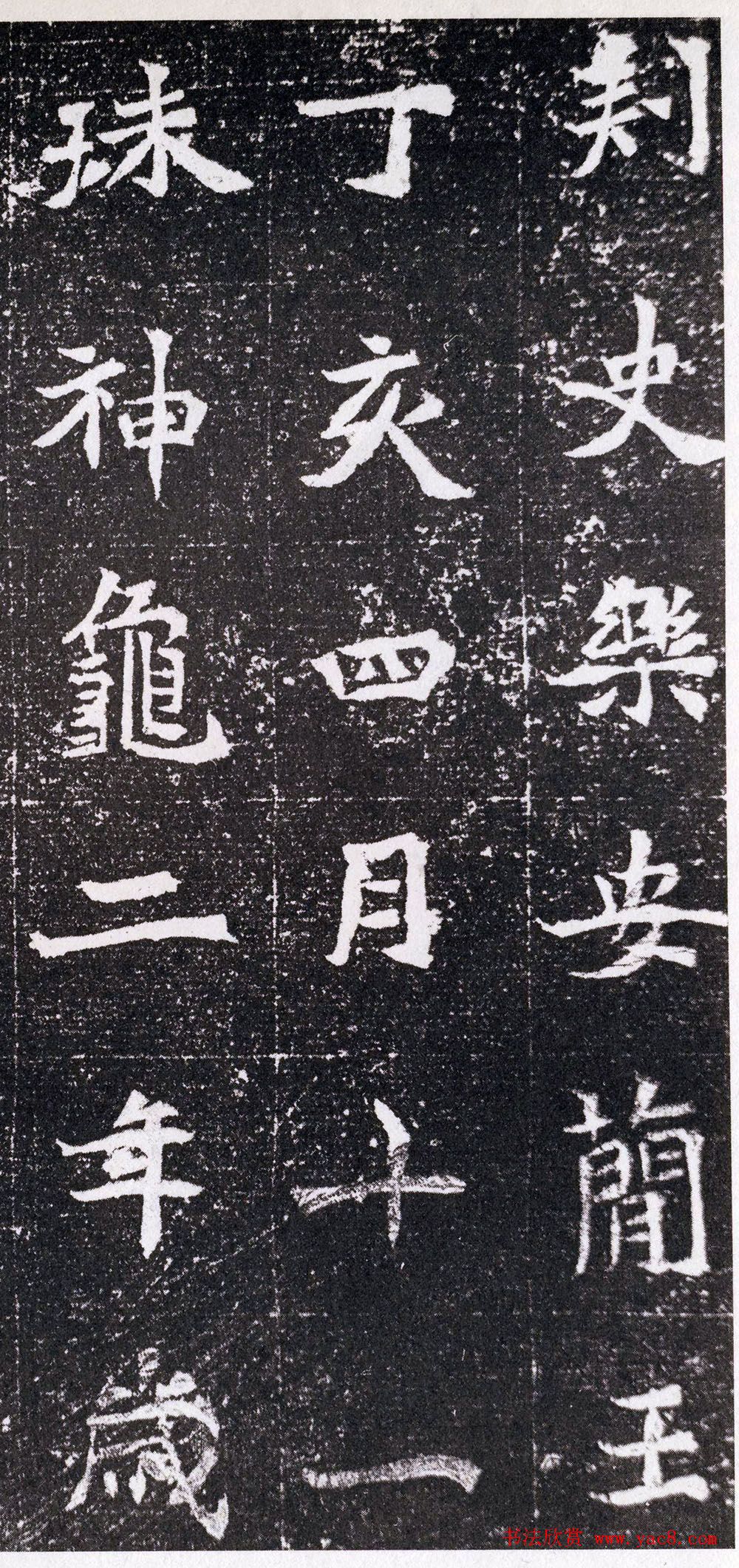 北魏书法石刻赏析《元腾墓志》