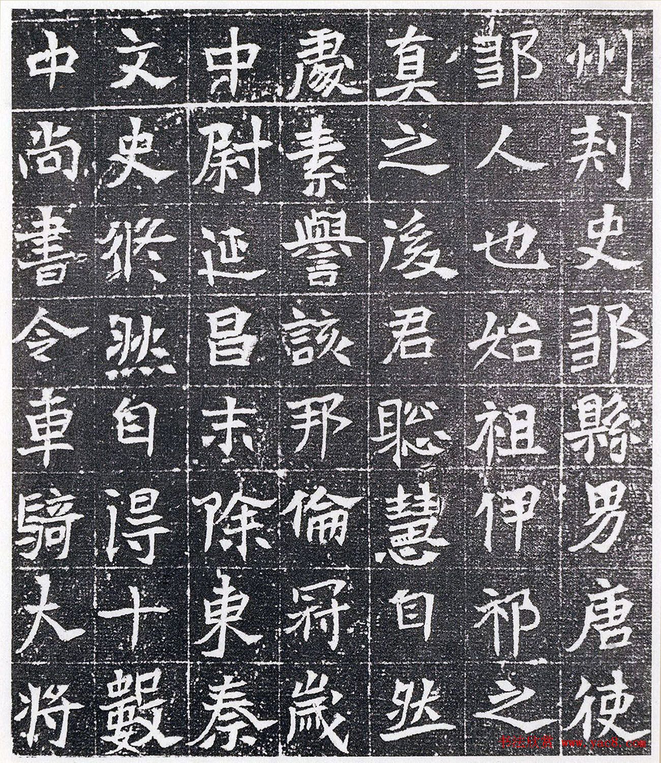 北魏正书《襄州刺史邹县男唐耀墓志》