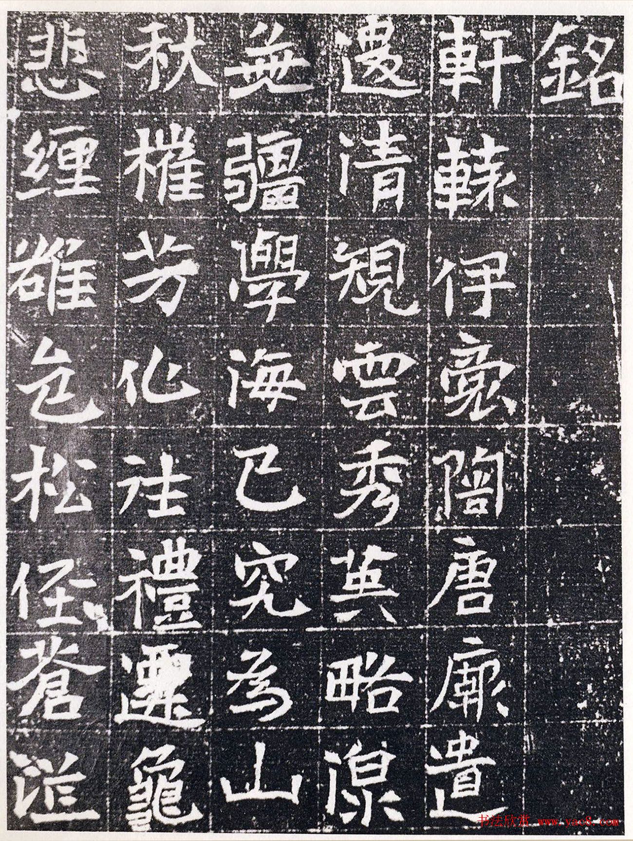 北魏正书《襄州刺史邹县男唐耀墓志》