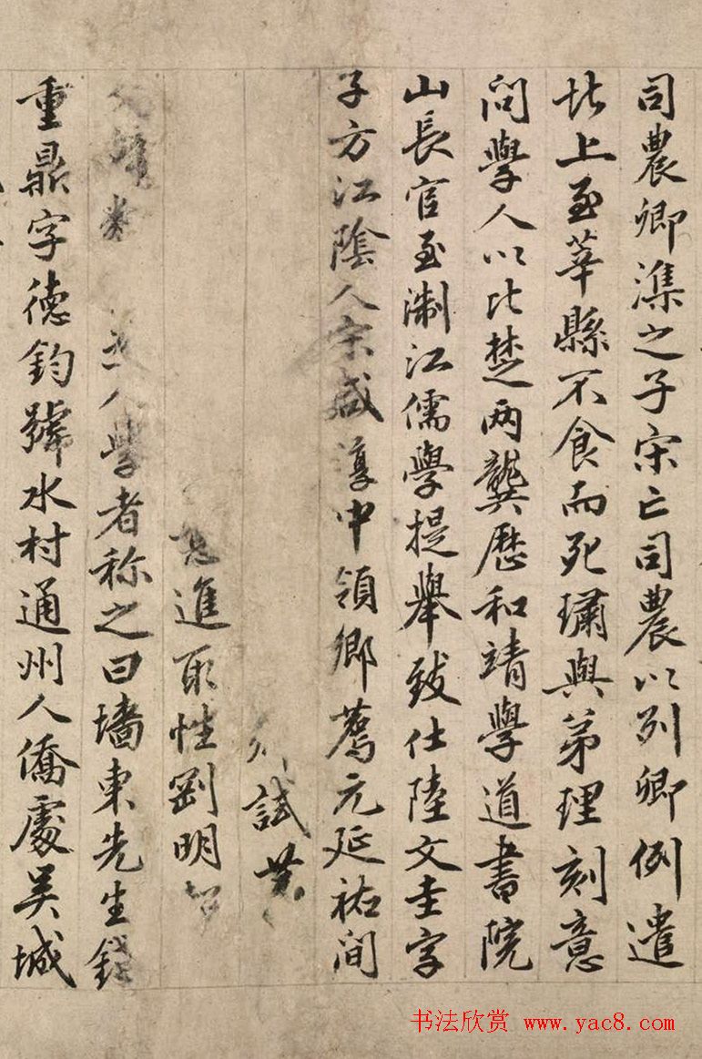 明朝太医吴讷书法墨迹残卷