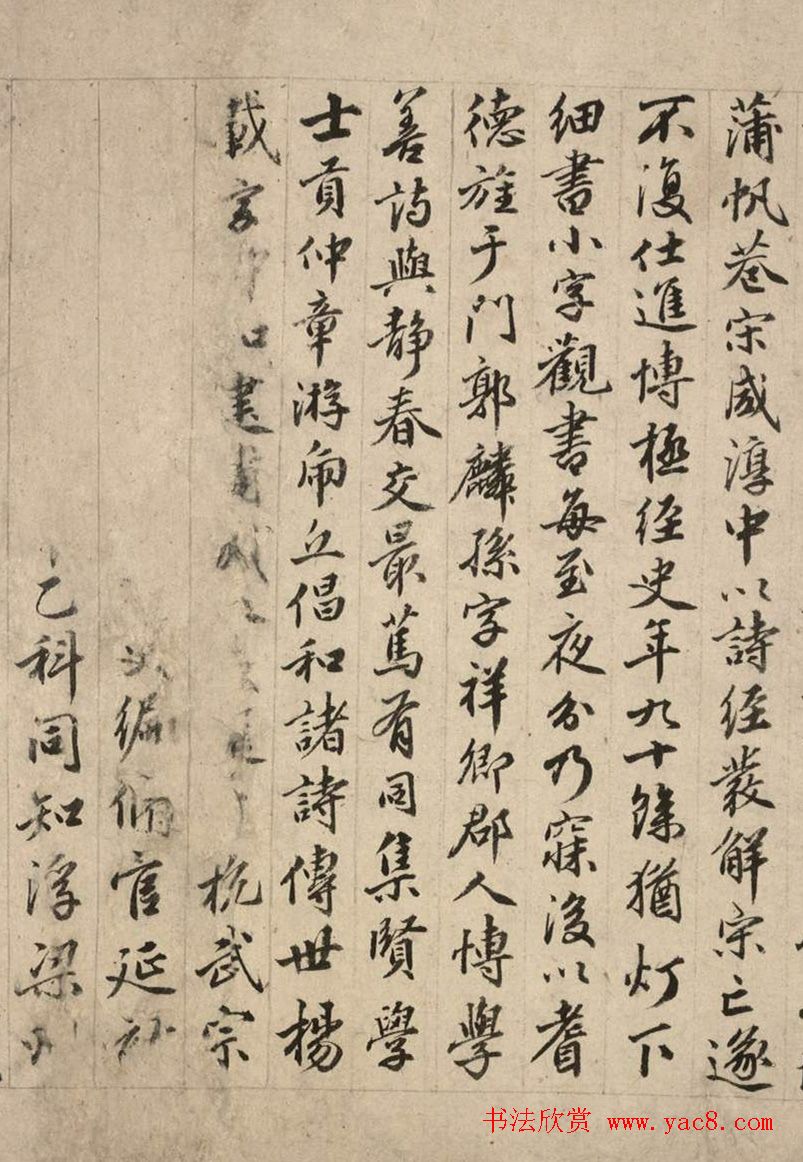 明朝太医吴讷书法墨迹残卷