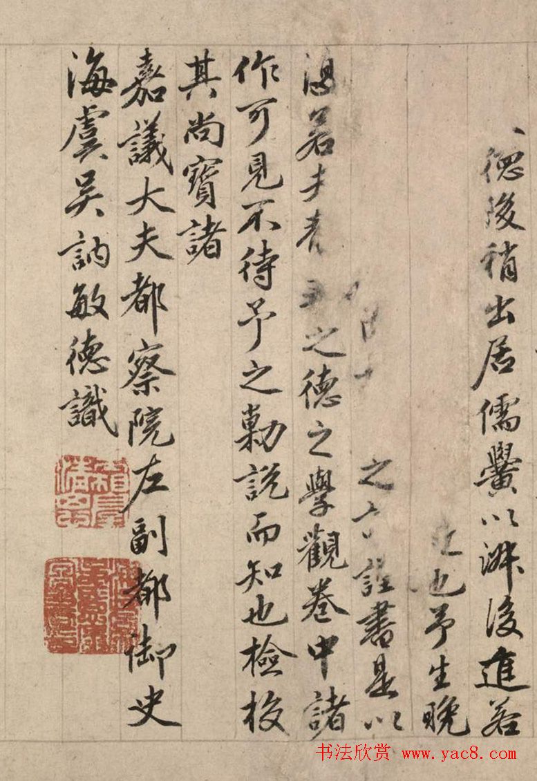 明朝太医吴讷书法墨迹残卷