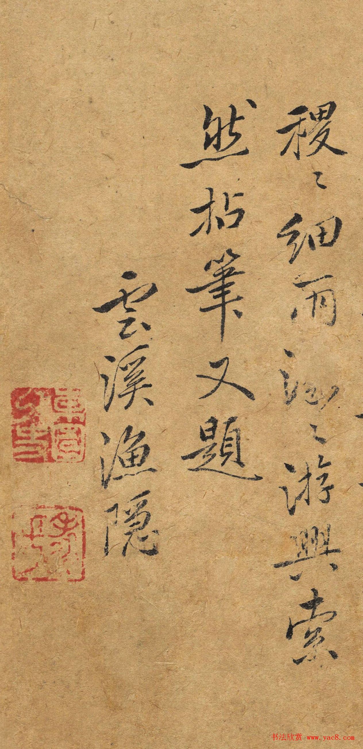 清代书画家恽寿平书法长跋两段