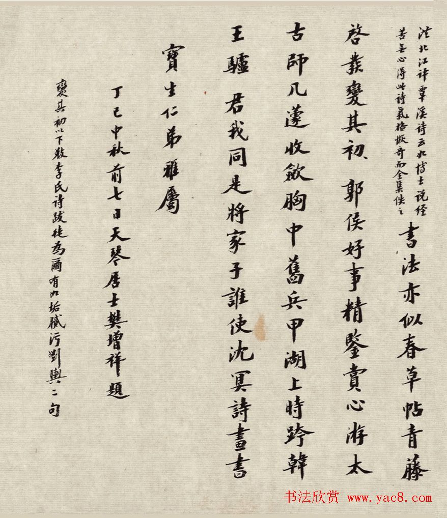 樊增祥72岁书法《题徐天池水墨写生长卷》