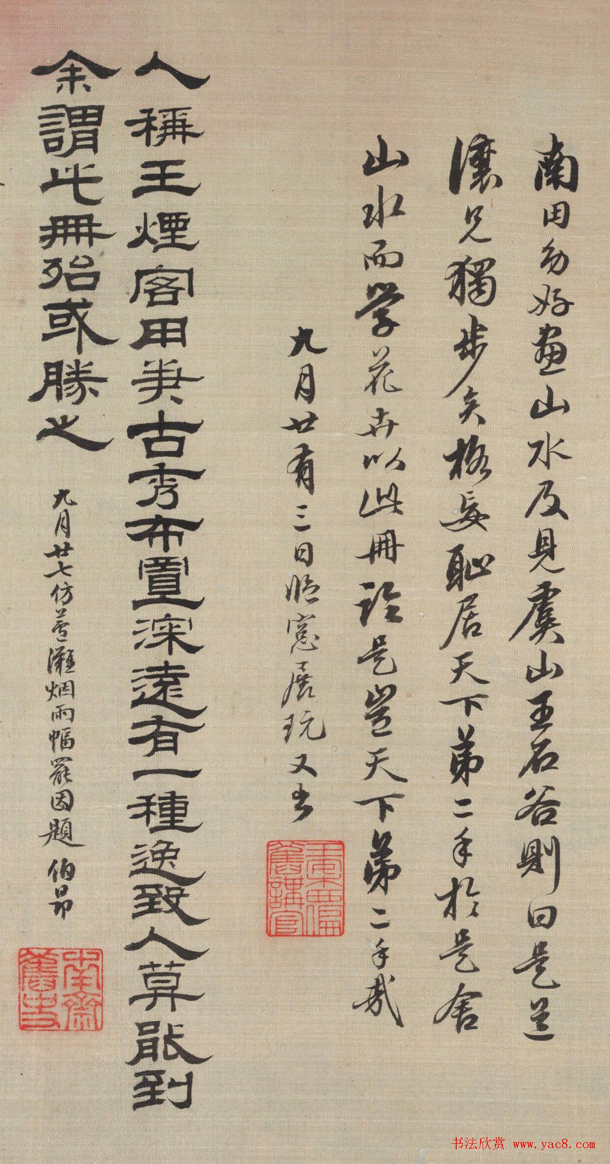 姚元之书法题恽寿平仿宋元诸家山水册