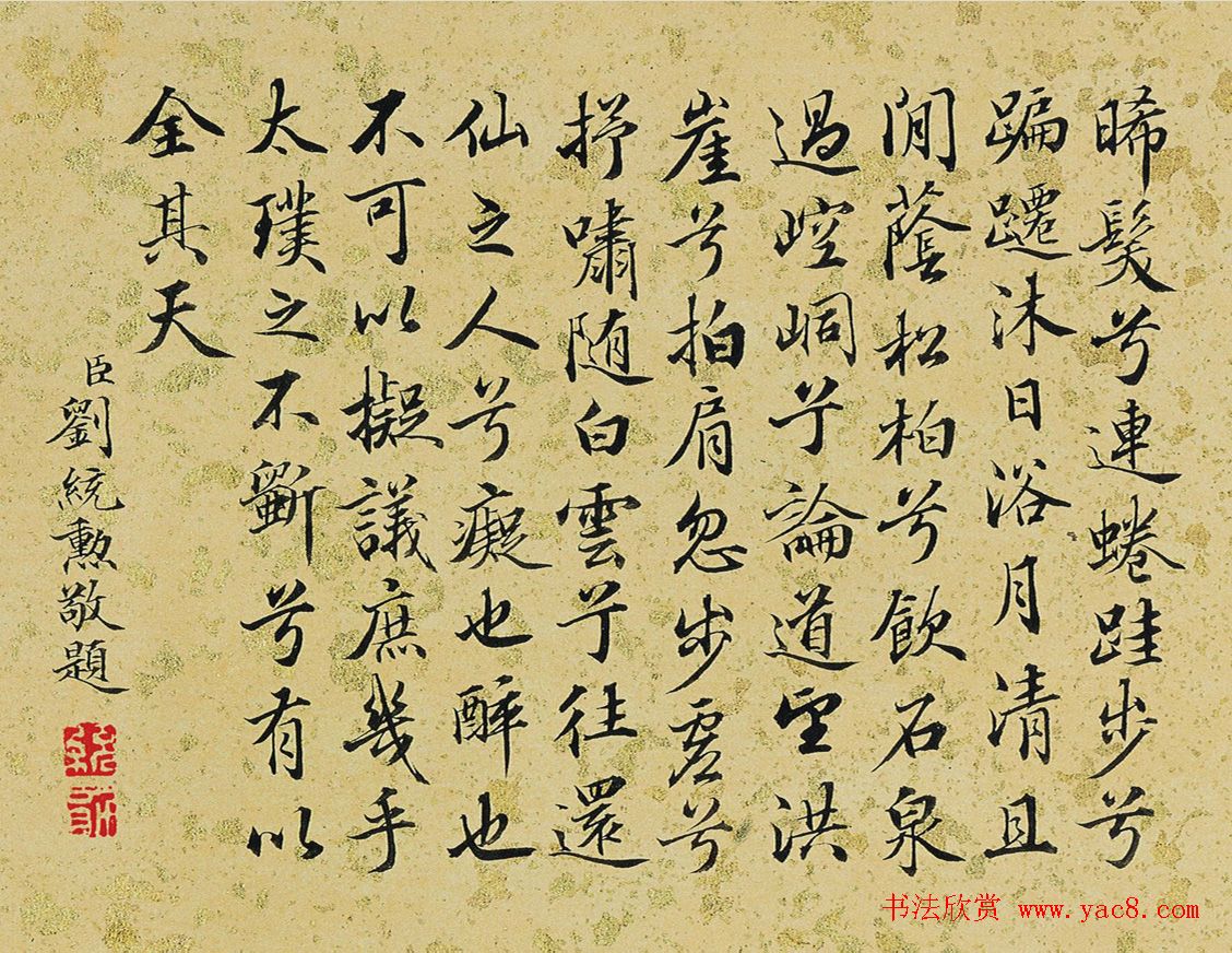 刘统勋等6位大臣书法题《泼墨仙人图》