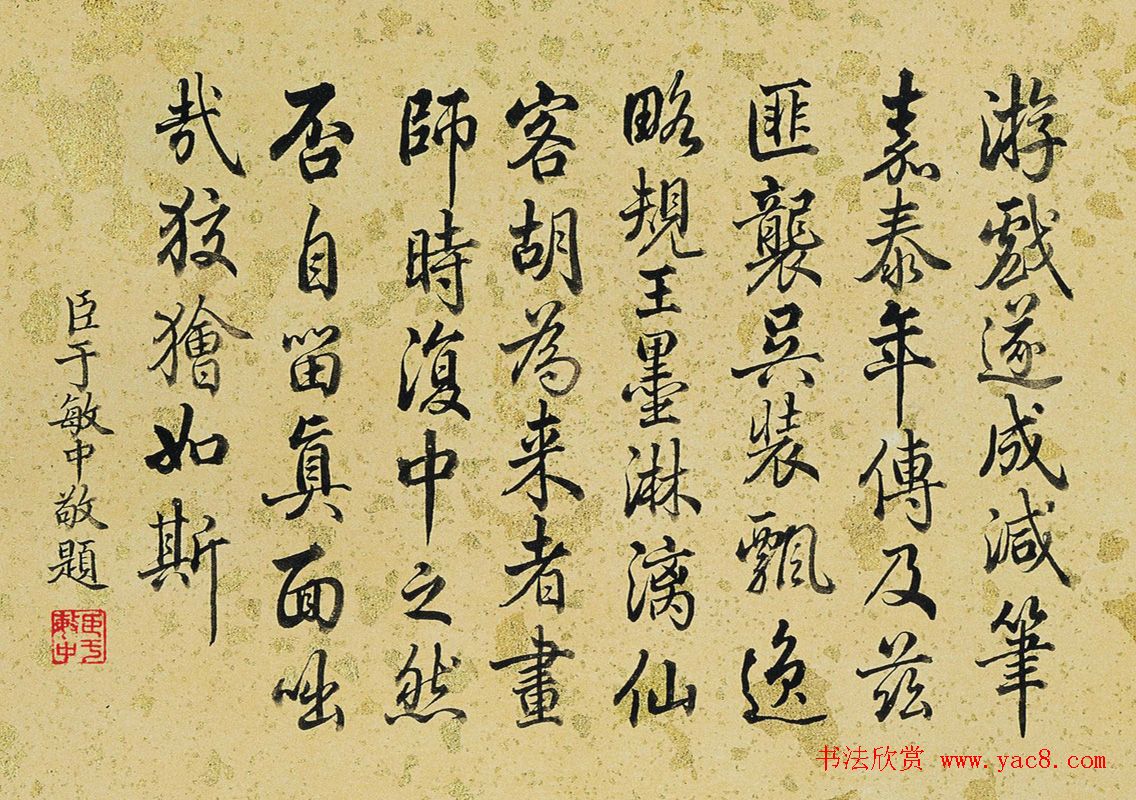 刘统勋等6位大臣书法题《泼墨仙人图》