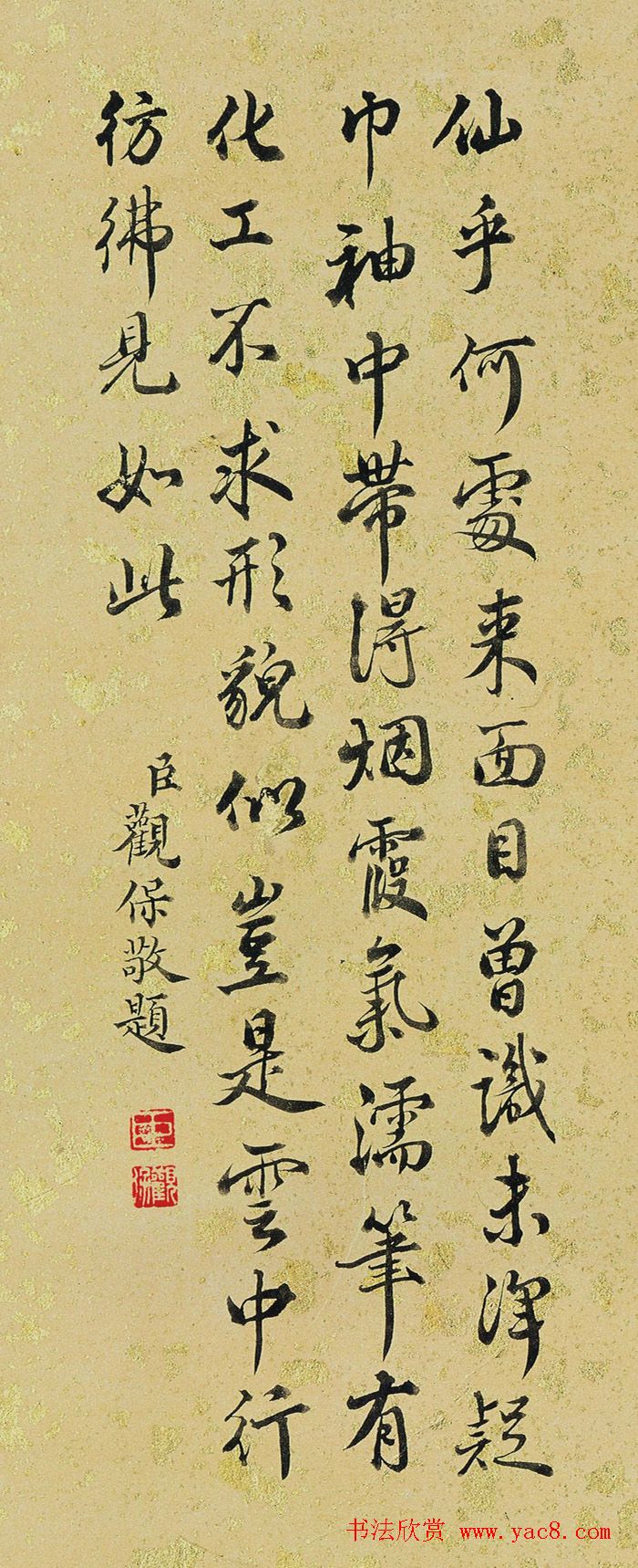 刘统勋等6位大臣书法题《泼墨仙人图》