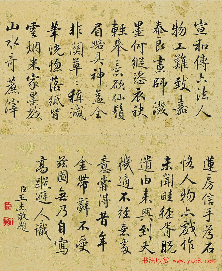 刘统勋等6位大臣书法题《泼墨仙人图》