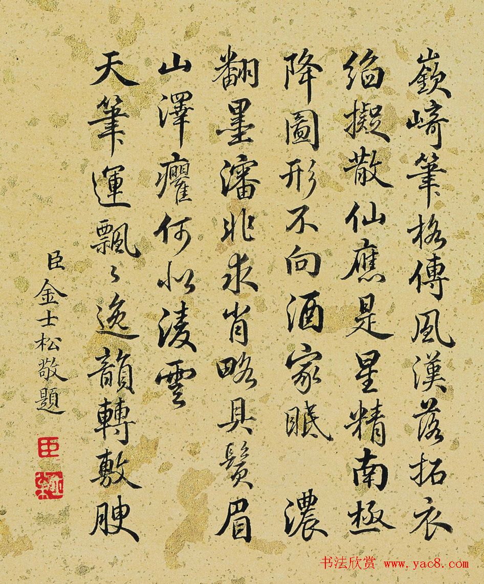 刘统勋等6位大臣书法题《泼墨仙人图》