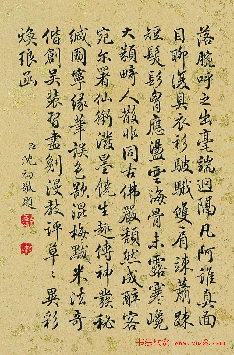 刘统勋等6位大臣书法题《泼墨仙人图》