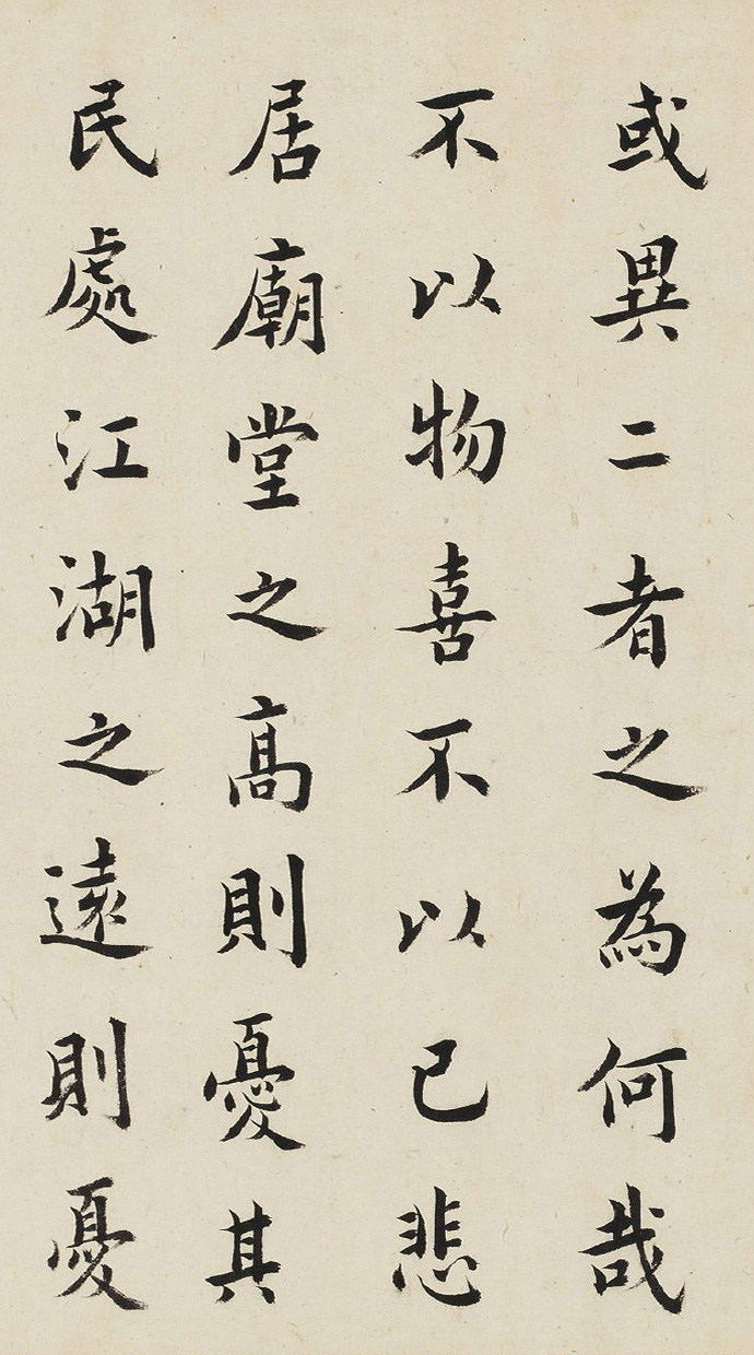 清代进士王澍楷书《岳阳楼记》