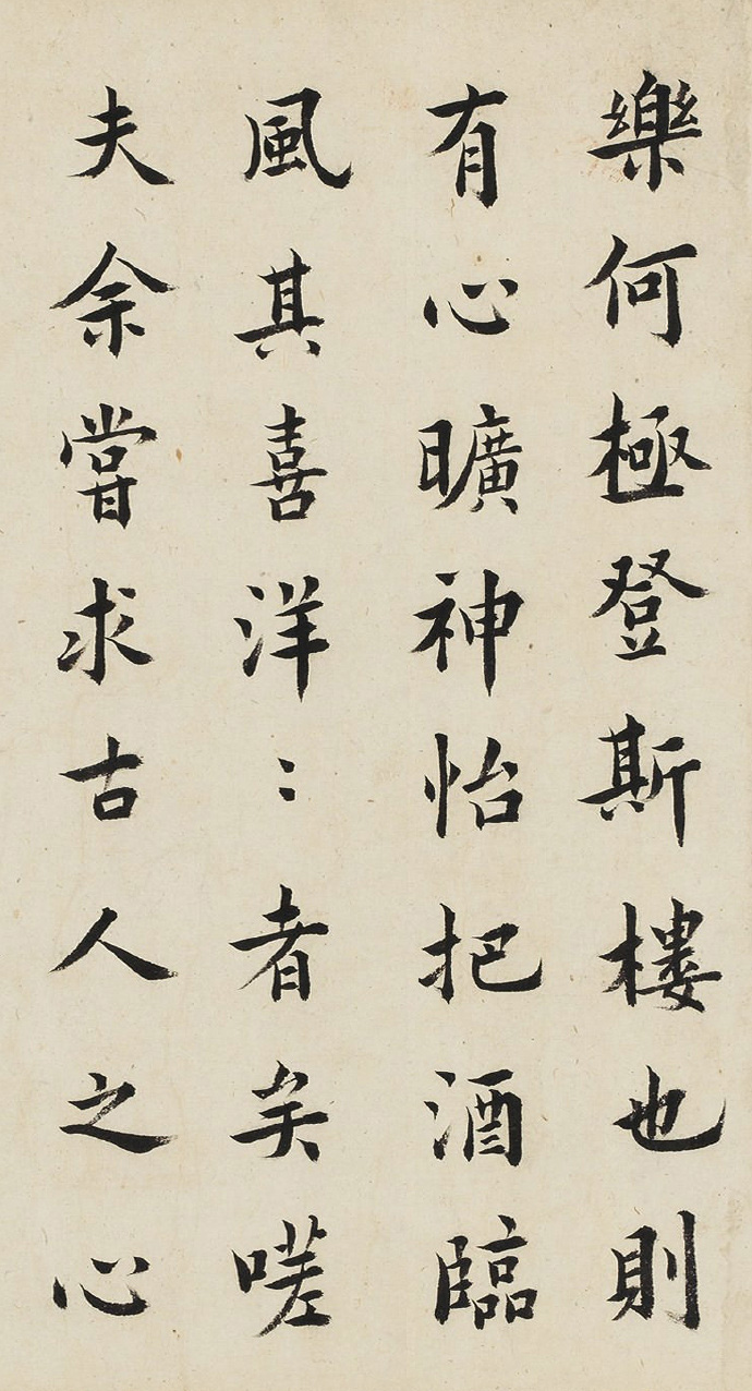 清代进士王澍楷书《岳阳楼记》