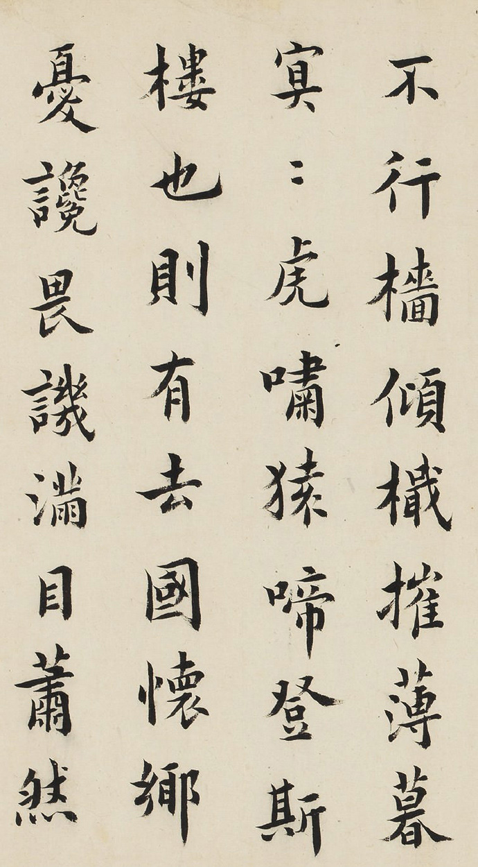 清代进士王澍楷书《岳阳楼记》