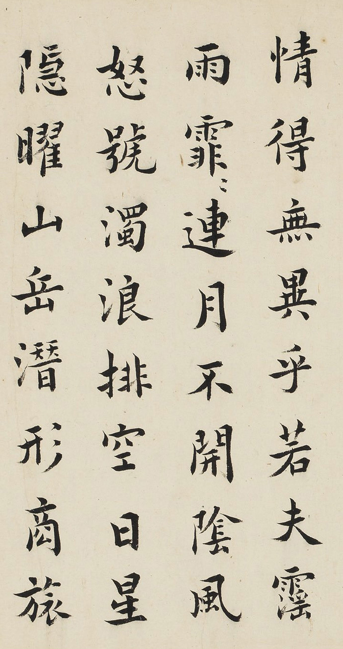 清代进士王澍楷书《岳阳楼记》