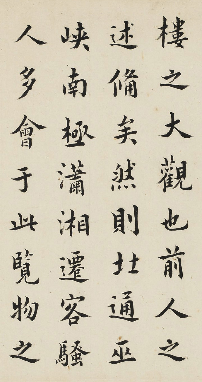 清代进士王澍楷书《岳阳楼记》