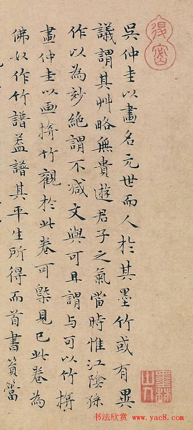 文徵明37岁小楷题吴镇画卷