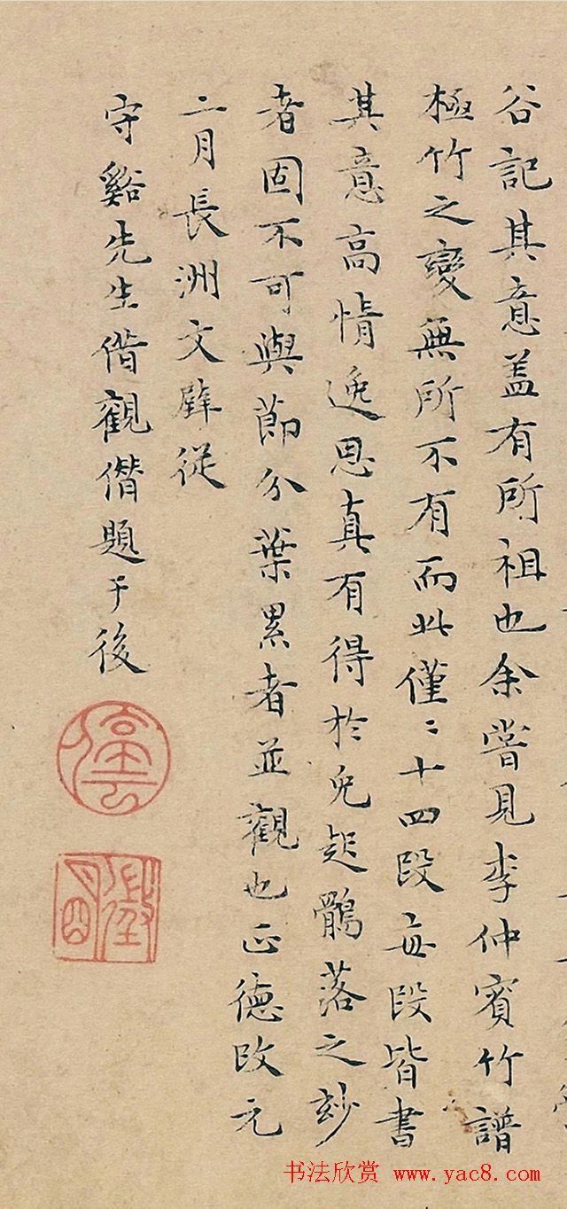 文徵明37岁小楷题吴镇画卷