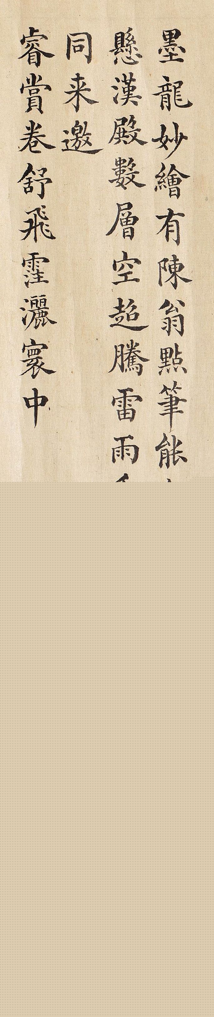 刘统勋等8位大臣书法恭和乾隆题《九龙图》