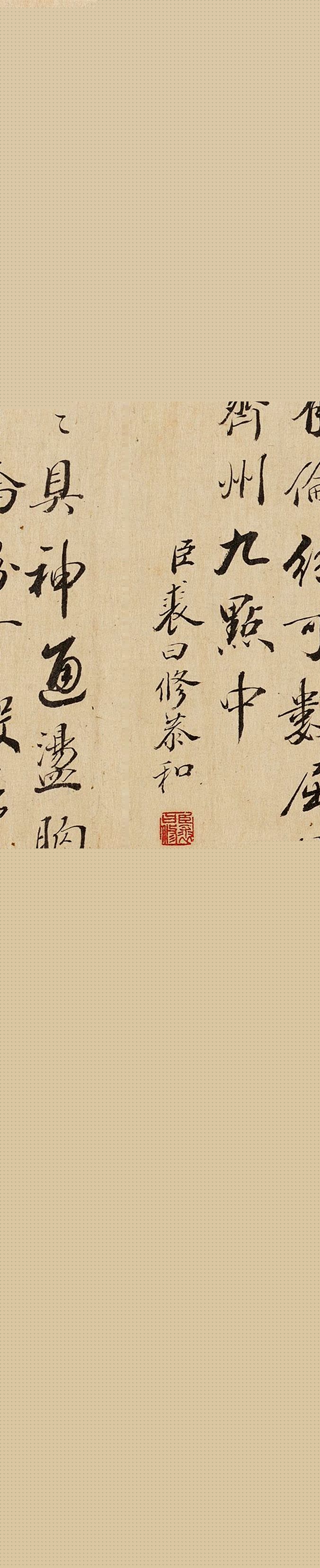 刘统勋等8位大臣书法恭和乾隆题《九龙图》