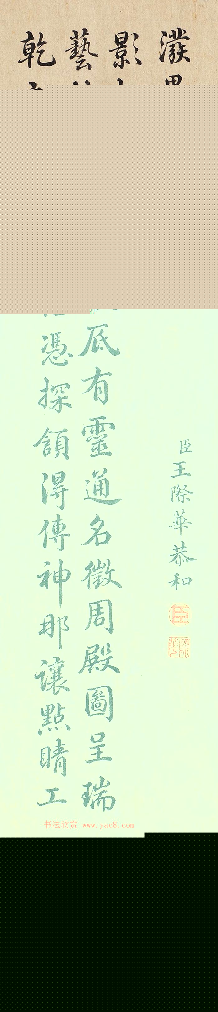 刘统勋等8位大臣书法恭和乾隆题《九龙图》