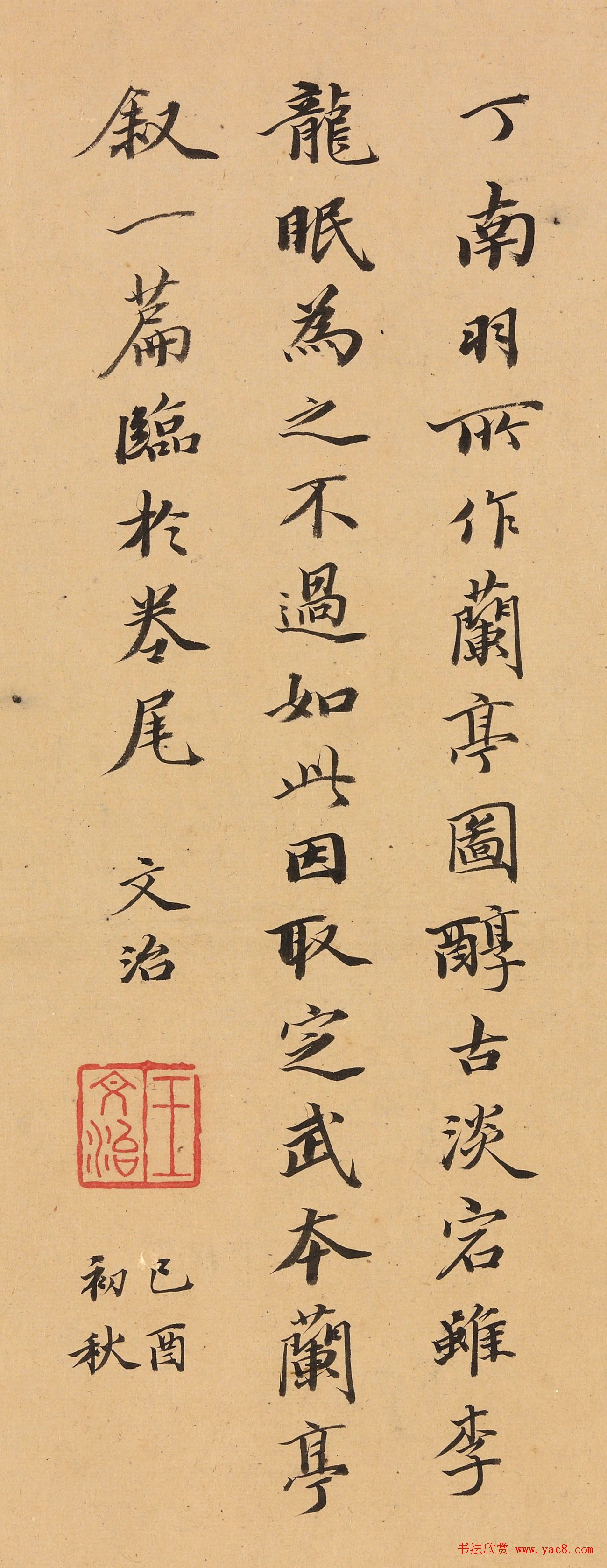 “淡墨翰林”王文治临兰亭序