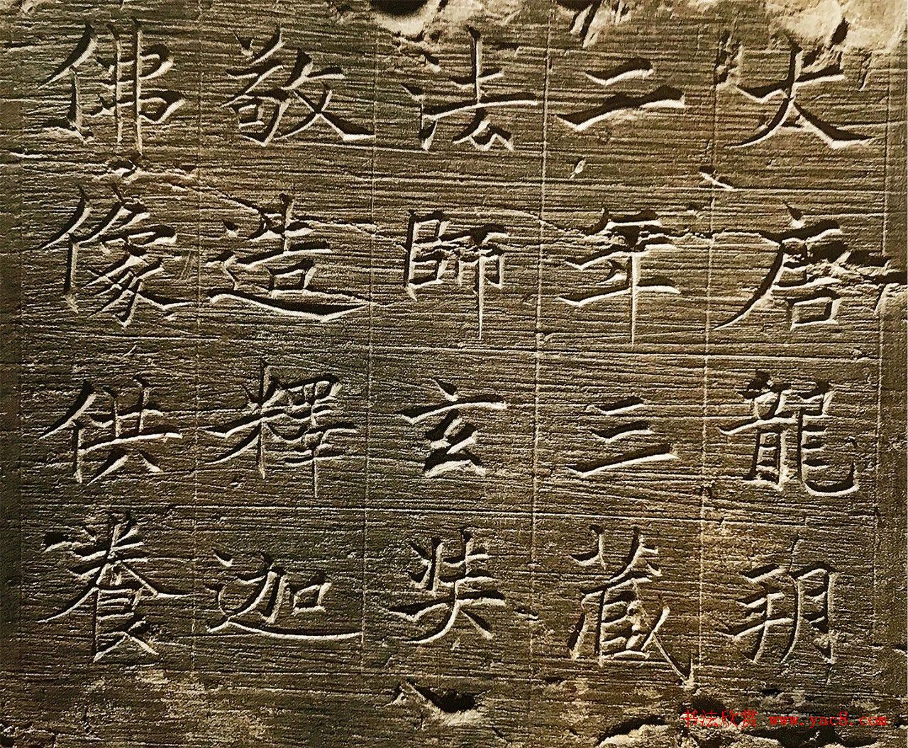 唐僧楷书欣赏《玄奘法师释迦佛造像记》