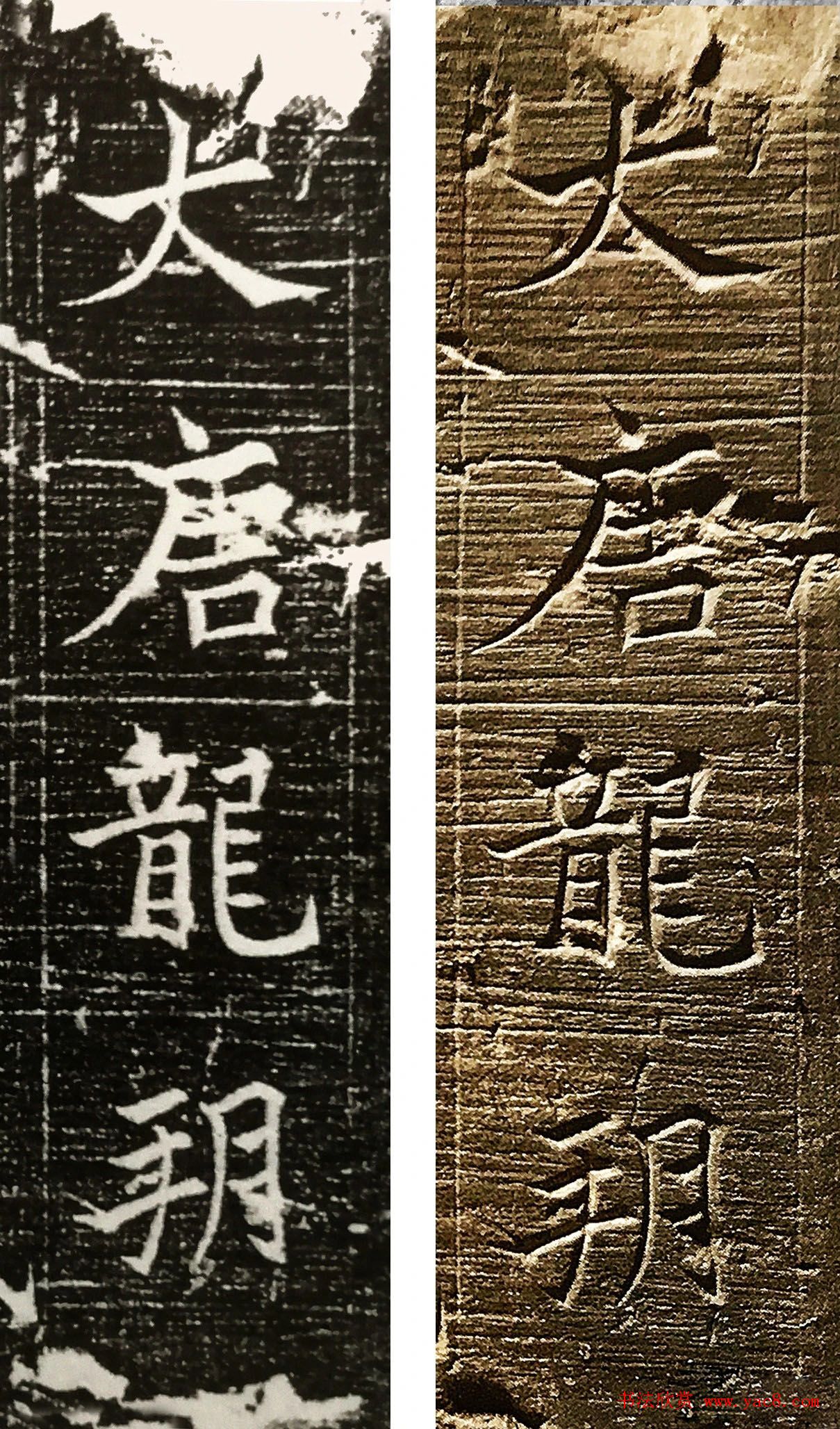 唐僧楷书欣赏《玄奘法师释迦佛造像记》