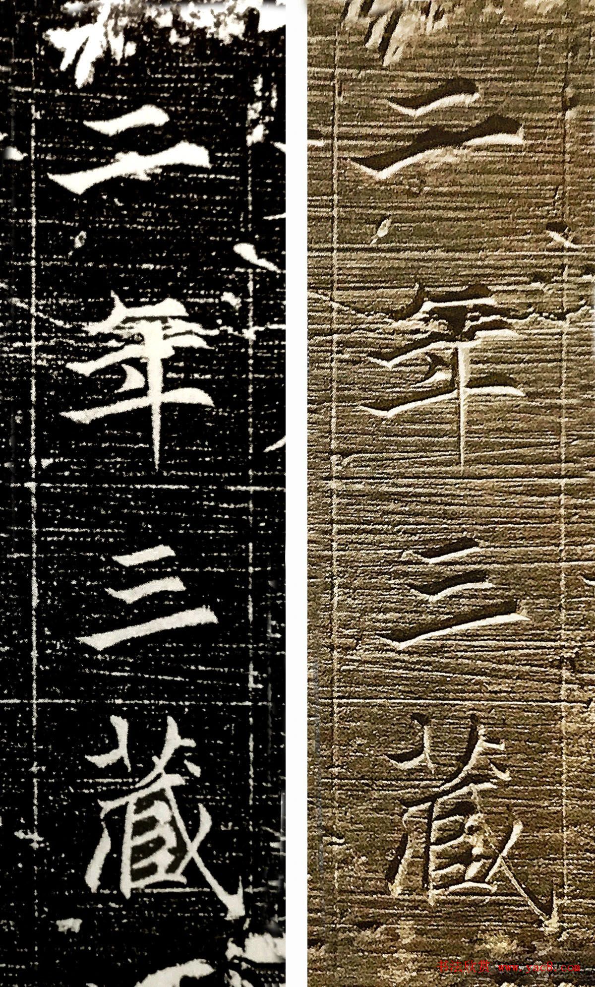 唐僧楷书欣赏《玄奘法师释迦佛造像记》