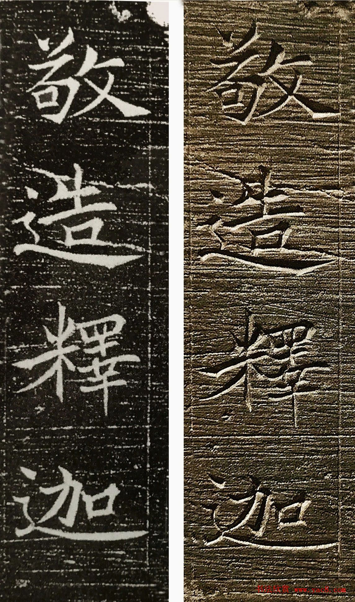 唐僧楷书欣赏《玄奘法师释迦佛造像记》